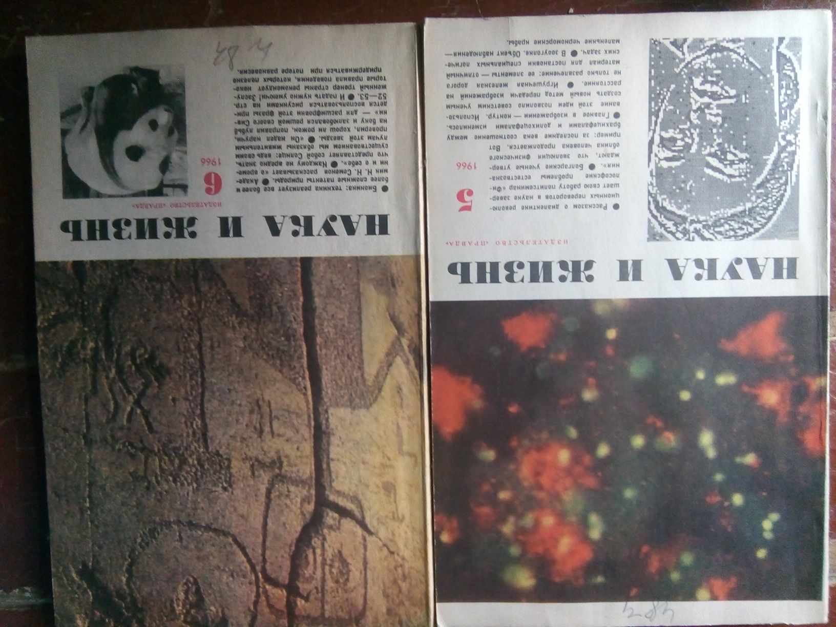 Журнал Наука и жизнь 1966-1968 гг