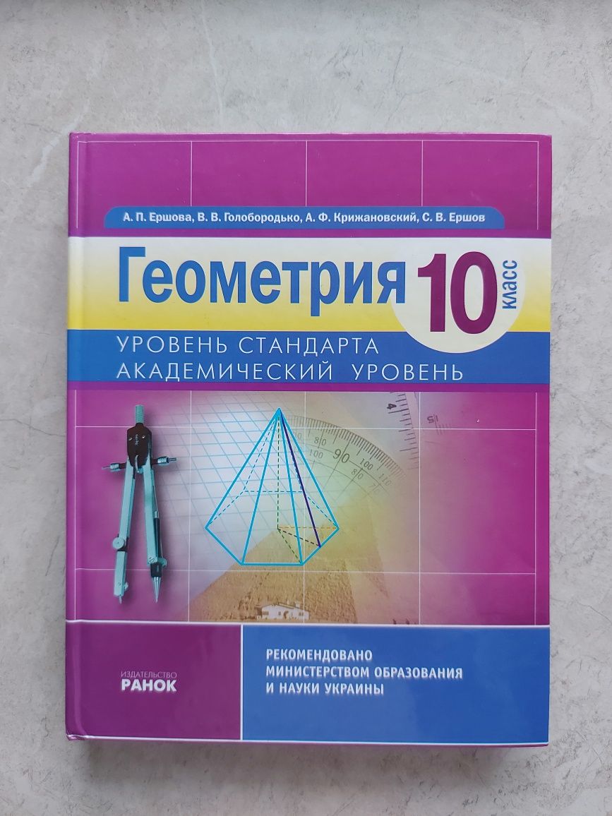 Учебники Геометрия 9-11 класс