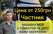 Грузоперевозки Киев и область, есть грузчики, личное авто, частник!
