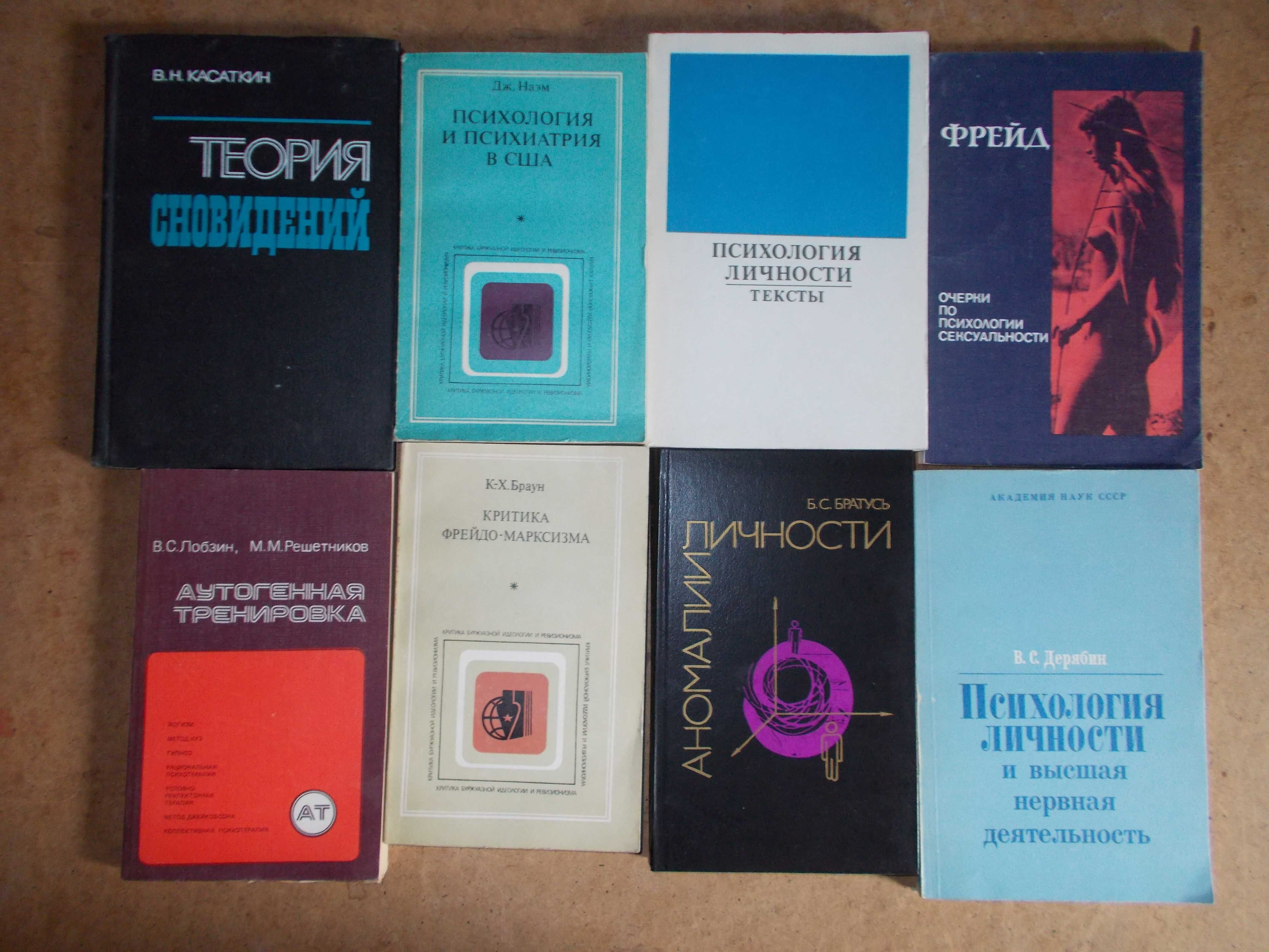 Книги по психологии