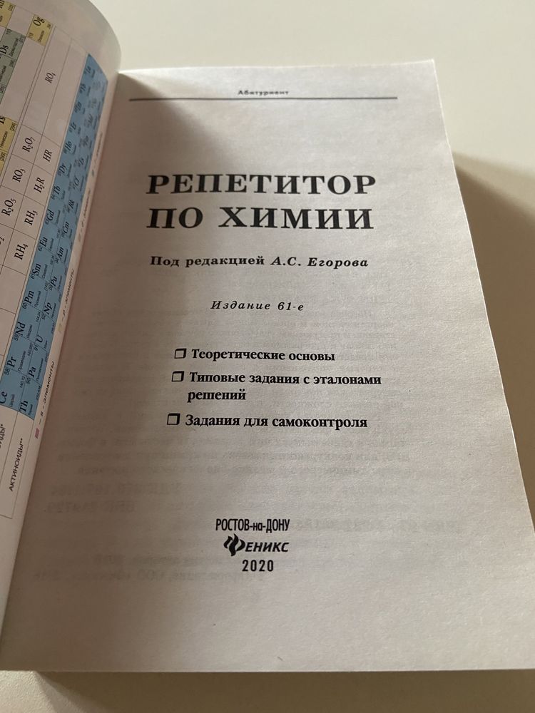 Репетитор по химии, химия полный сборник.