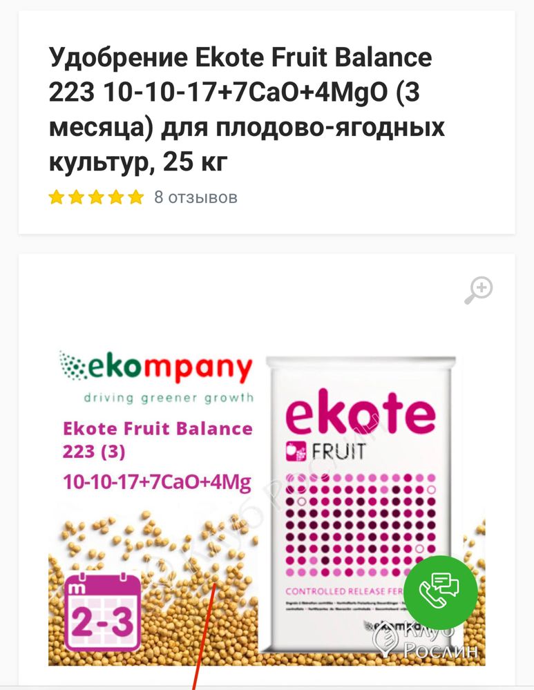 Добриво Ekote пролонгованої дії в роздріб