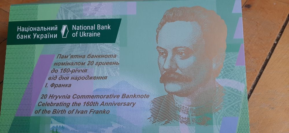 Пам'ятна банкнота номіналом 20 грн до 160-чя від дня нар.Івана Франка
