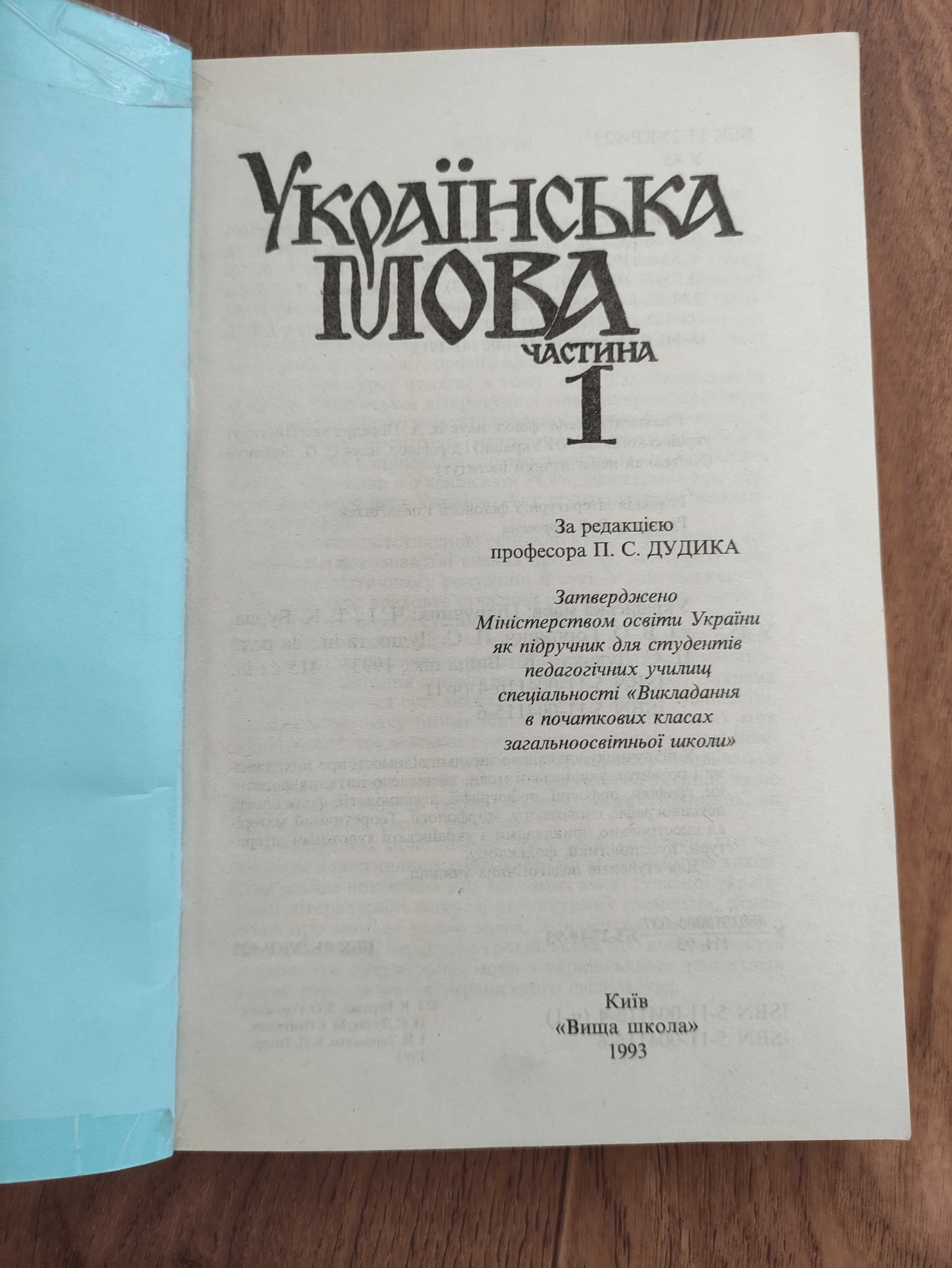 Підручник Українська мова 2 частини