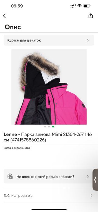Lenne парка зимова 146 см