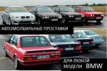 Проставки дисков на БМВ/BMW е.28,32,34,36,38,46,60,63,65,70.90