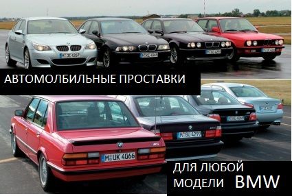 Проставки дисков на БМВ/BMW е.28,32,34,36,38,46,60,63,65,70.90