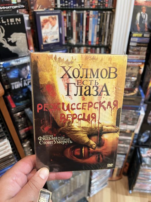 Пагорби мають очі 1-2 Двд