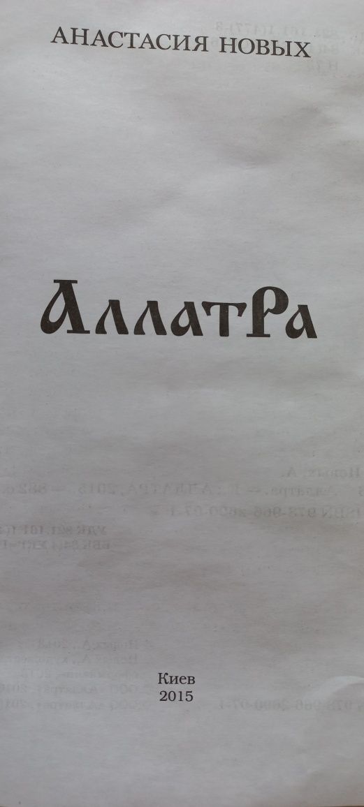 Продам АЛЛАТРА А. НОВЫХ. Механизмы леч-х эффектов восточно акупунктуры