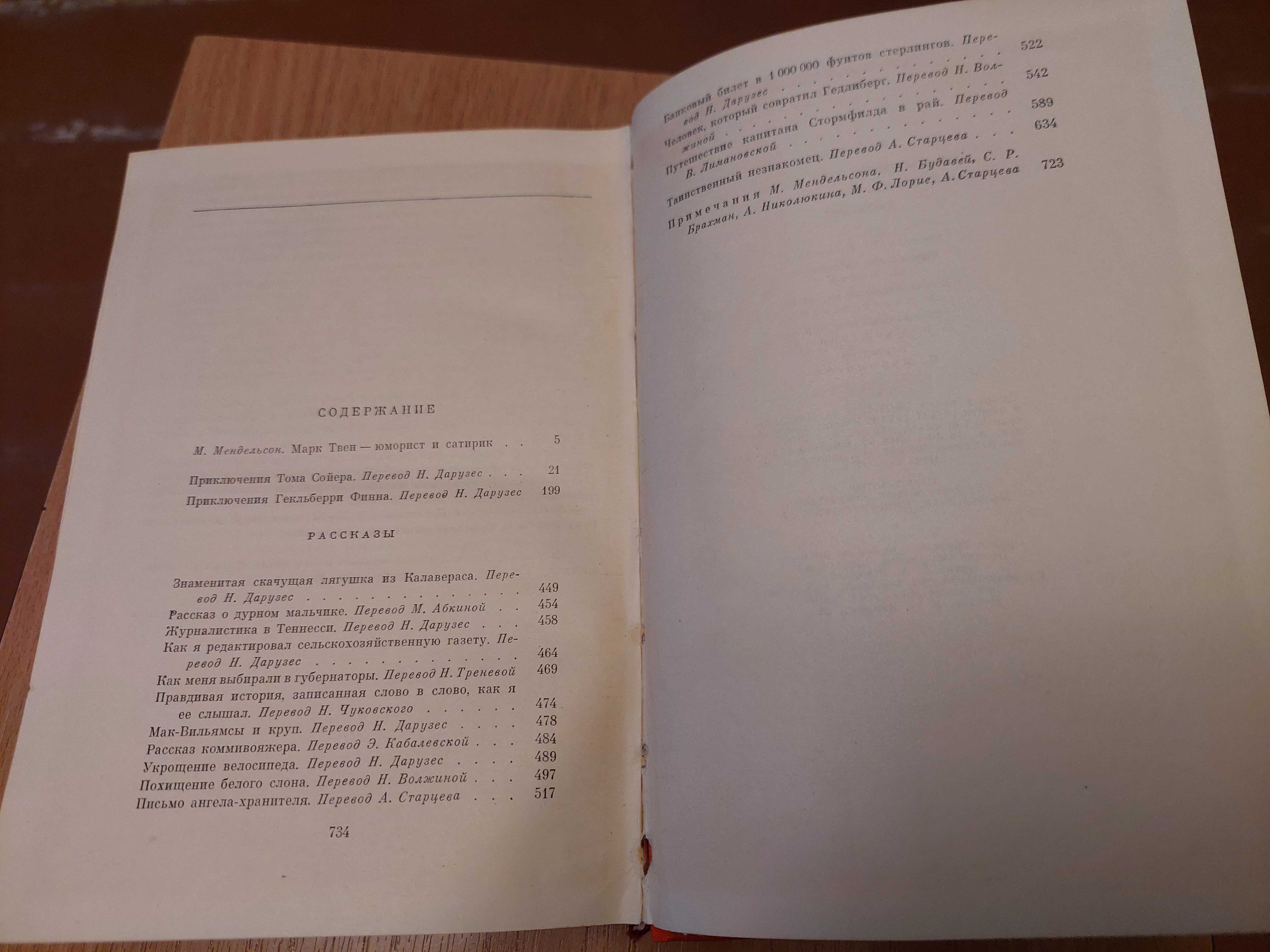 БВЛ Марк Твен Приключения Тома Сойера. Приключения Гекльберри Финна.