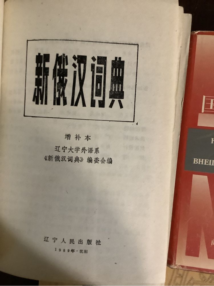 Китайские иероглифы в карточках, новый русско-китайский словарь