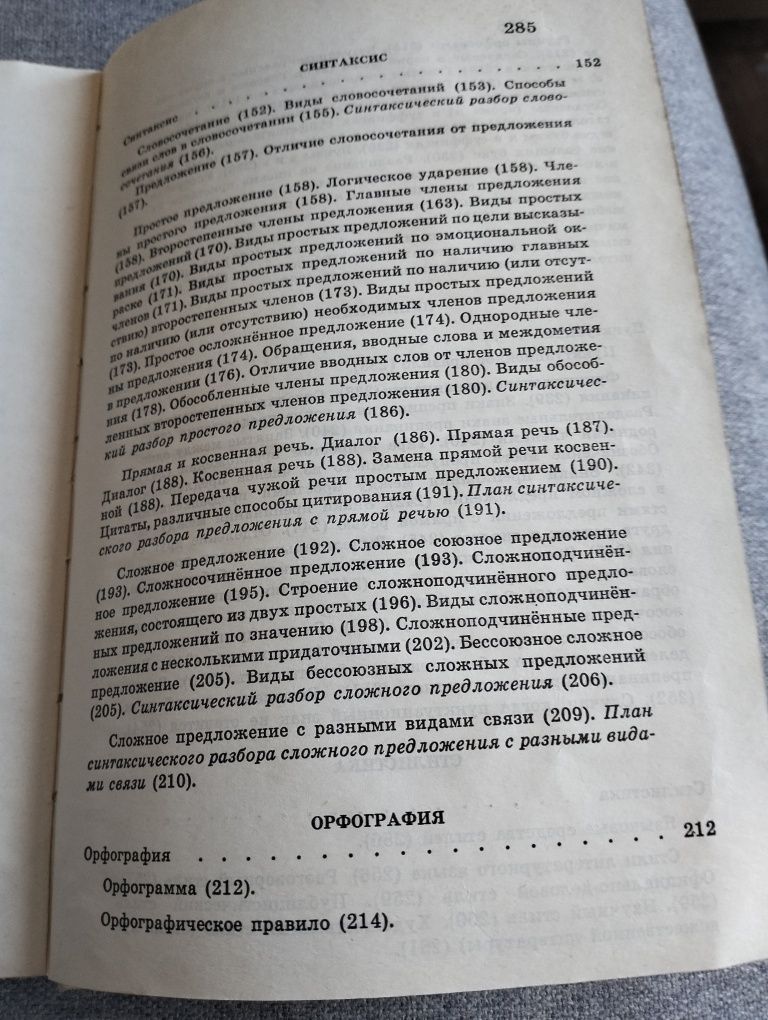 М. Т. Баранов, Т.А. Костяева  Русский язык справочные