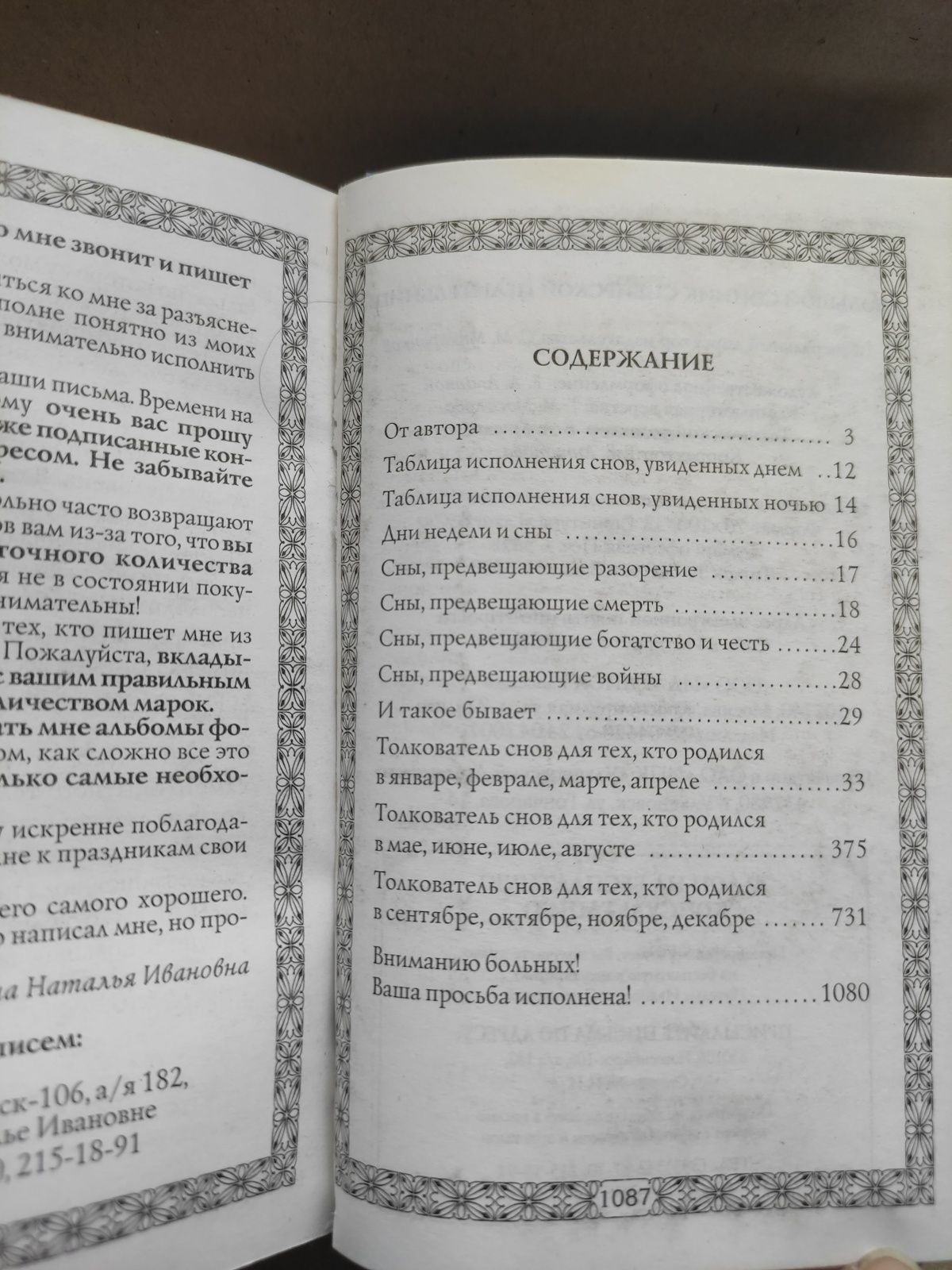 Наталья Степанова Большой сонник сибирской целительницы