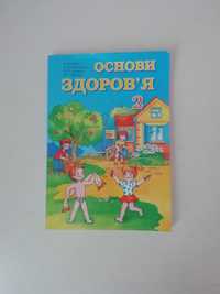 Підручник Основи здоров'я 2 клас