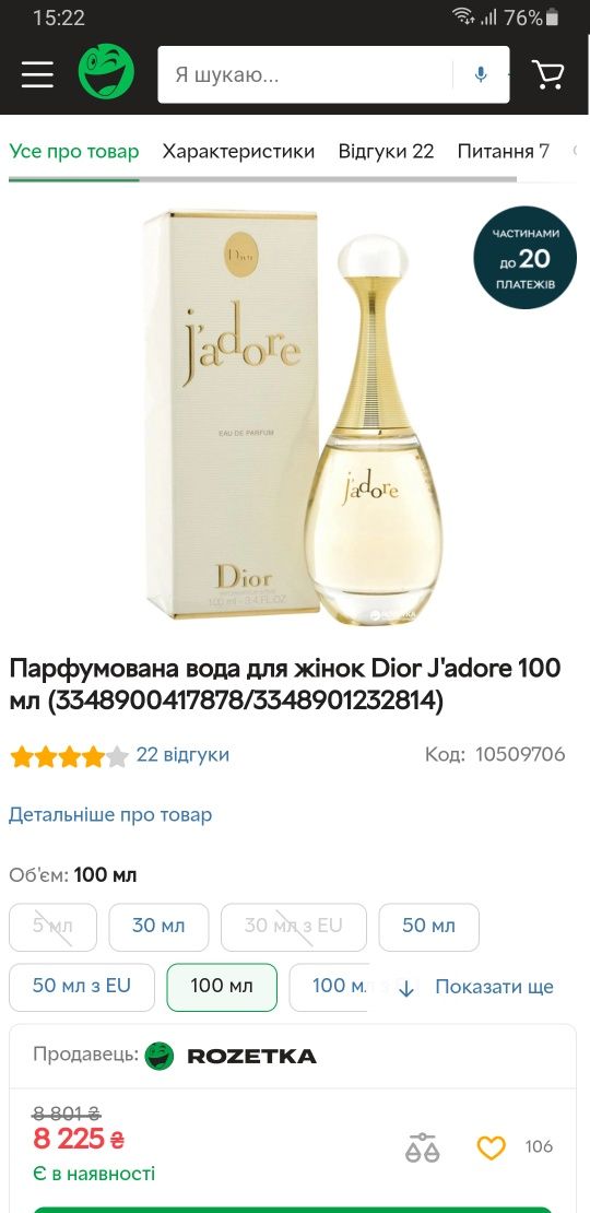 Оригинал!Dior 100 ml J'adore