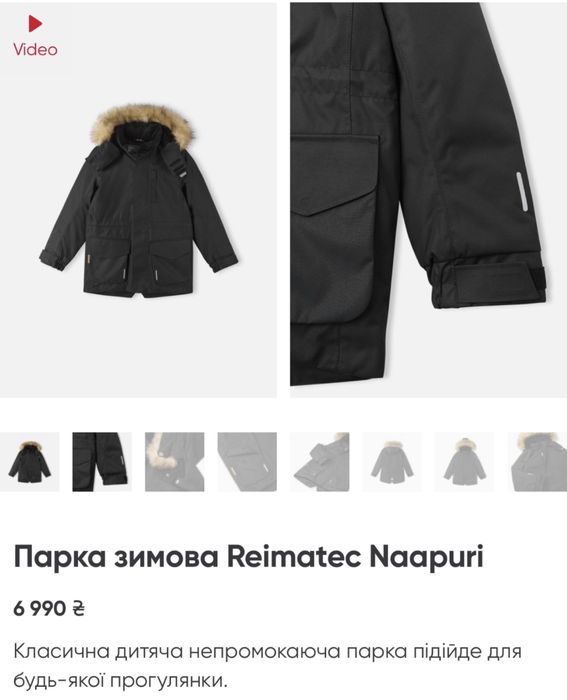 Reima парка зимова 128 розмір