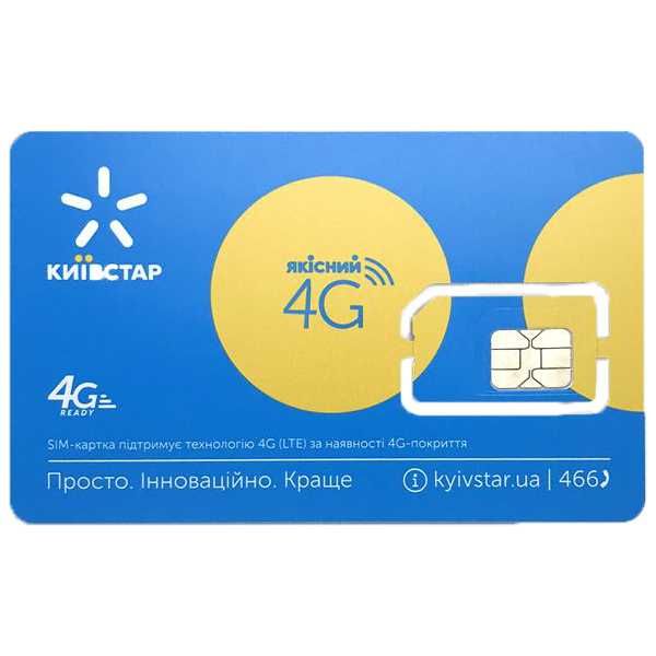 Стартовые пакеты. Sim. Сим карты Киевстар. От 150 грн