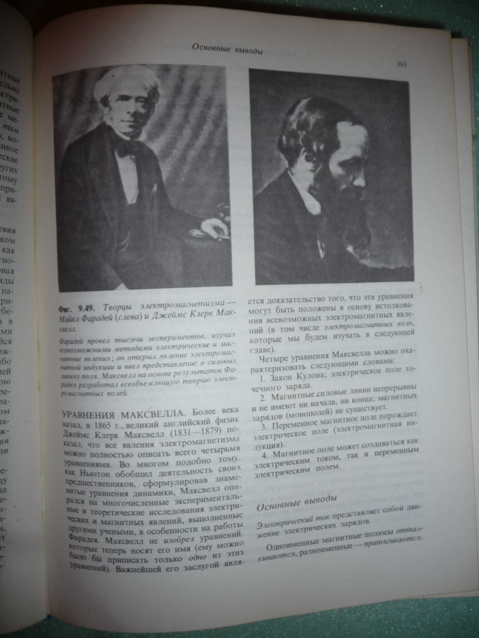 Дж. Б. Мэрион "Физика и физический мир" фізика учебник підручник