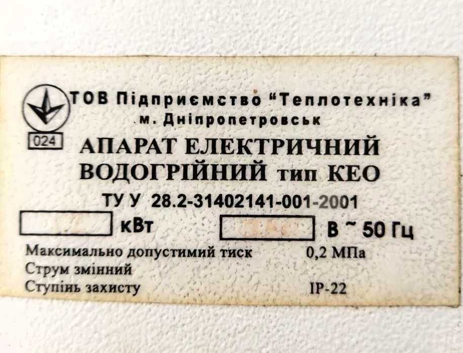 Котел электрический Днепр КЭО-6