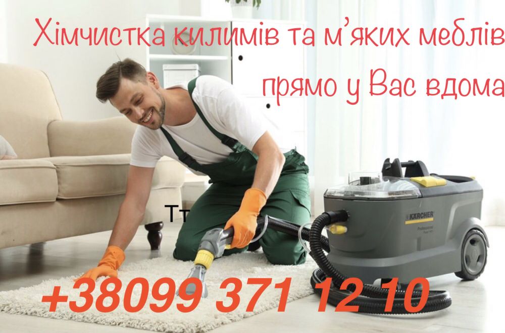 Професійна хімчистка у Черкасах