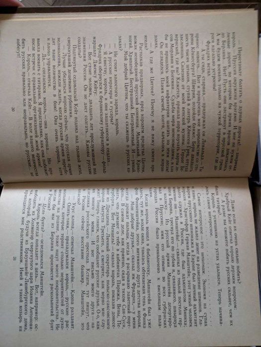 Валентин Пикуль Избранные сочинения в 4-х томах 1988 год