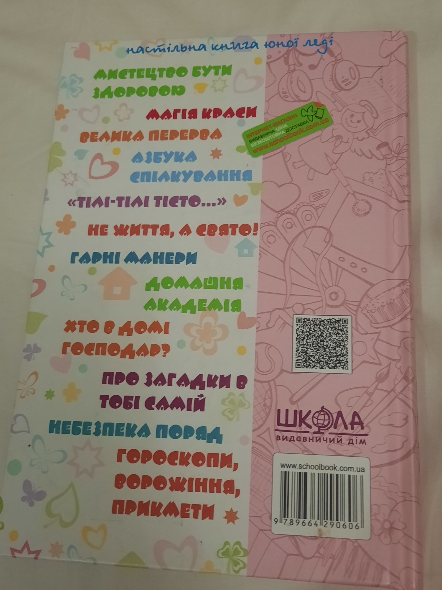 Книга Дівчинка на всі 100