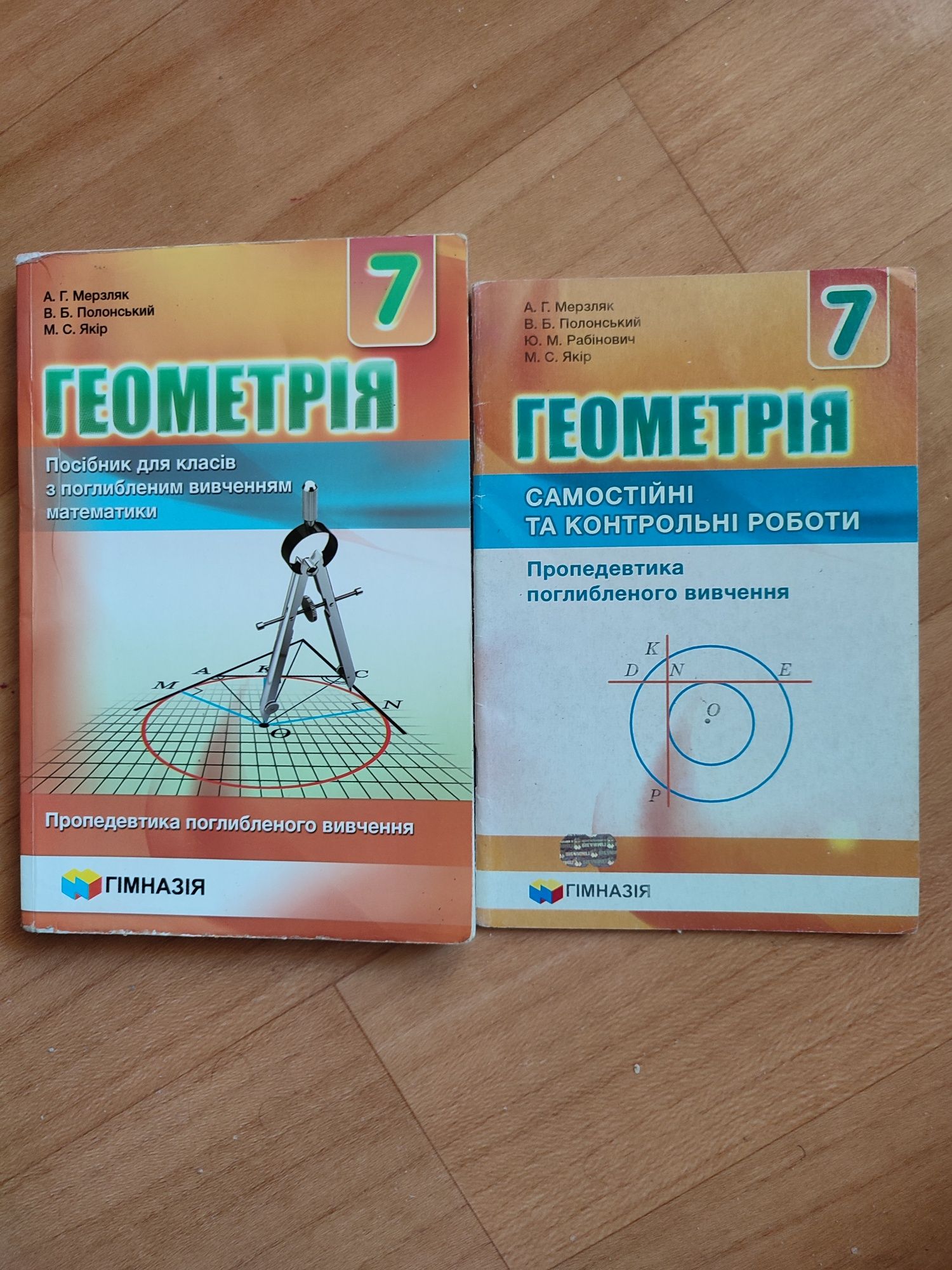 Геометрія 7 клас. Ціна за дві, посібник та контрольні роботи