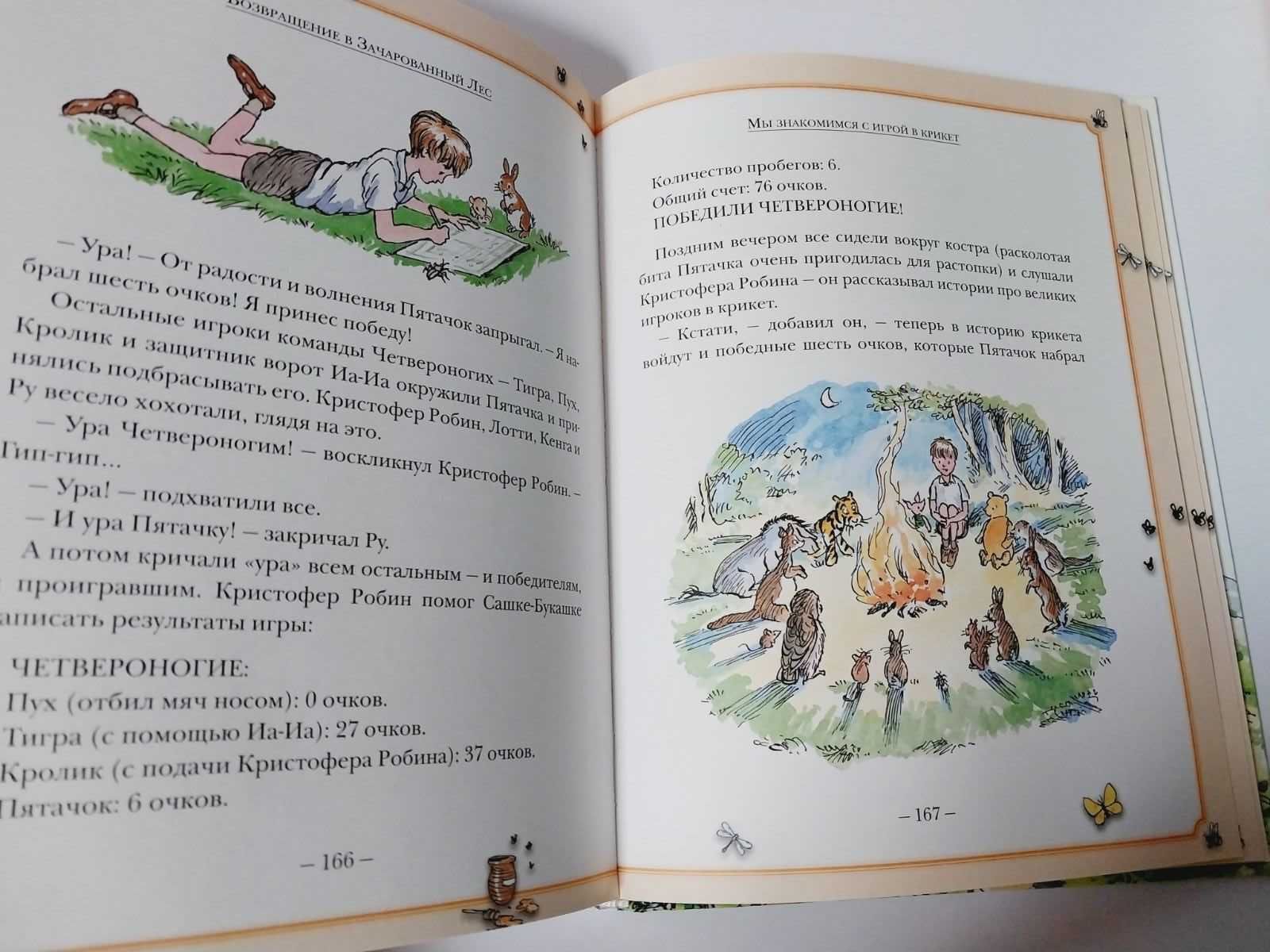 Детская книга Новые истории про Винни-Пуха Возвращение в Зачаров