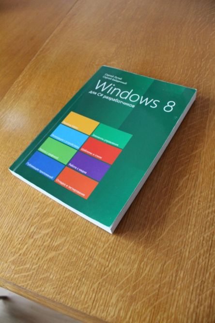 Програмування Windows 8 c#  основи XAML разработчиков Лутай  Байдачный