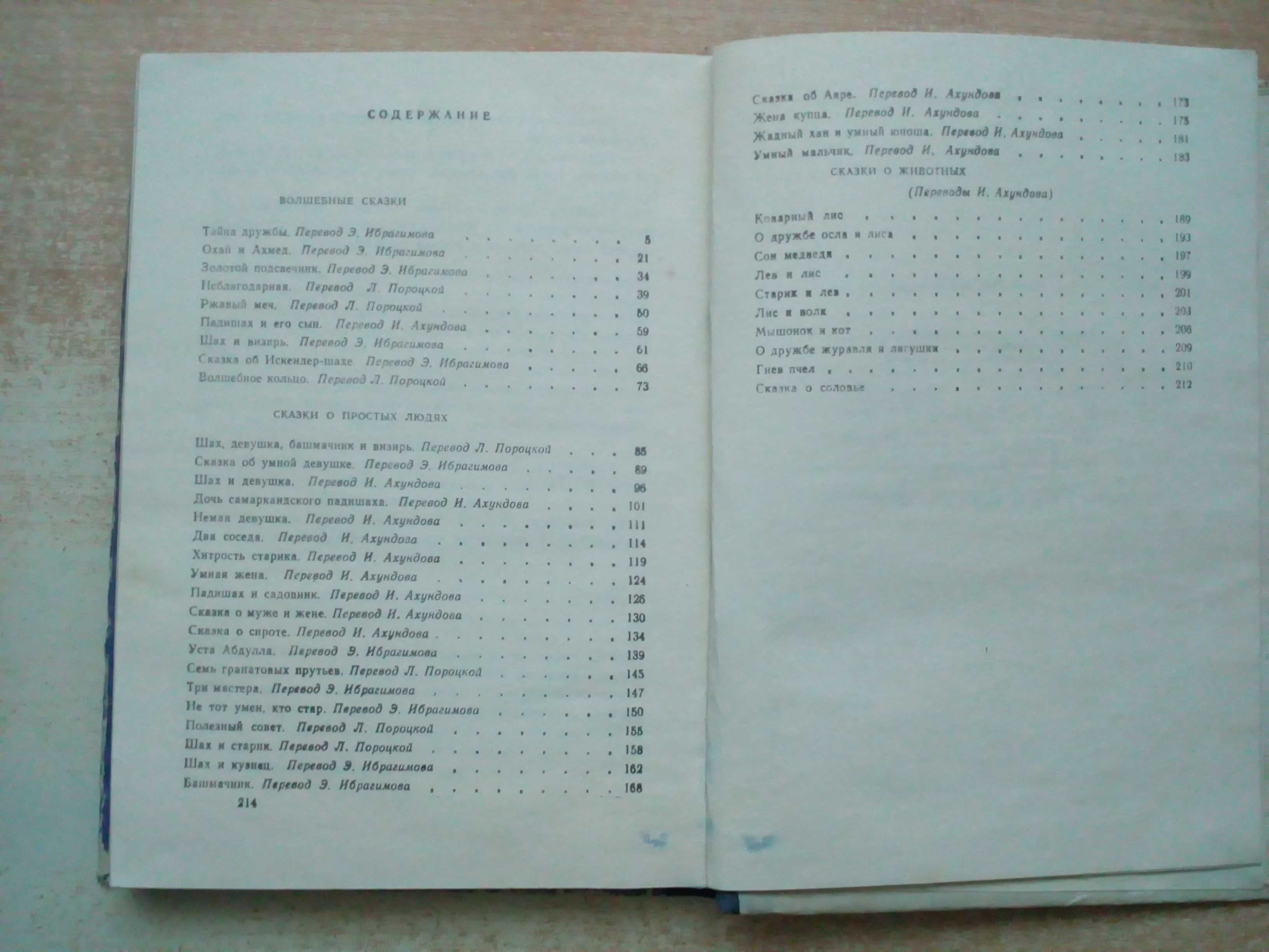 "Азербайджанские сказки".