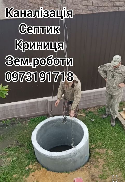 Викопать каналізацію .копка септик . заведення води в будинок