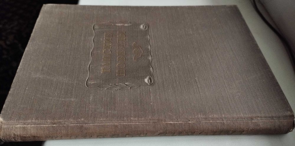 Танские новеллы. Литературные памятники 1955г.