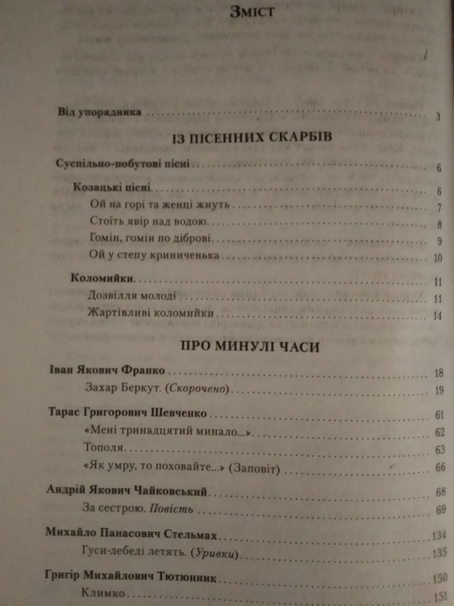 Українська література. Хрестоматія - довідник