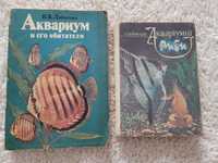 Книги для аквариумистов. Всё об аквариумах и аквариумных рыбках.