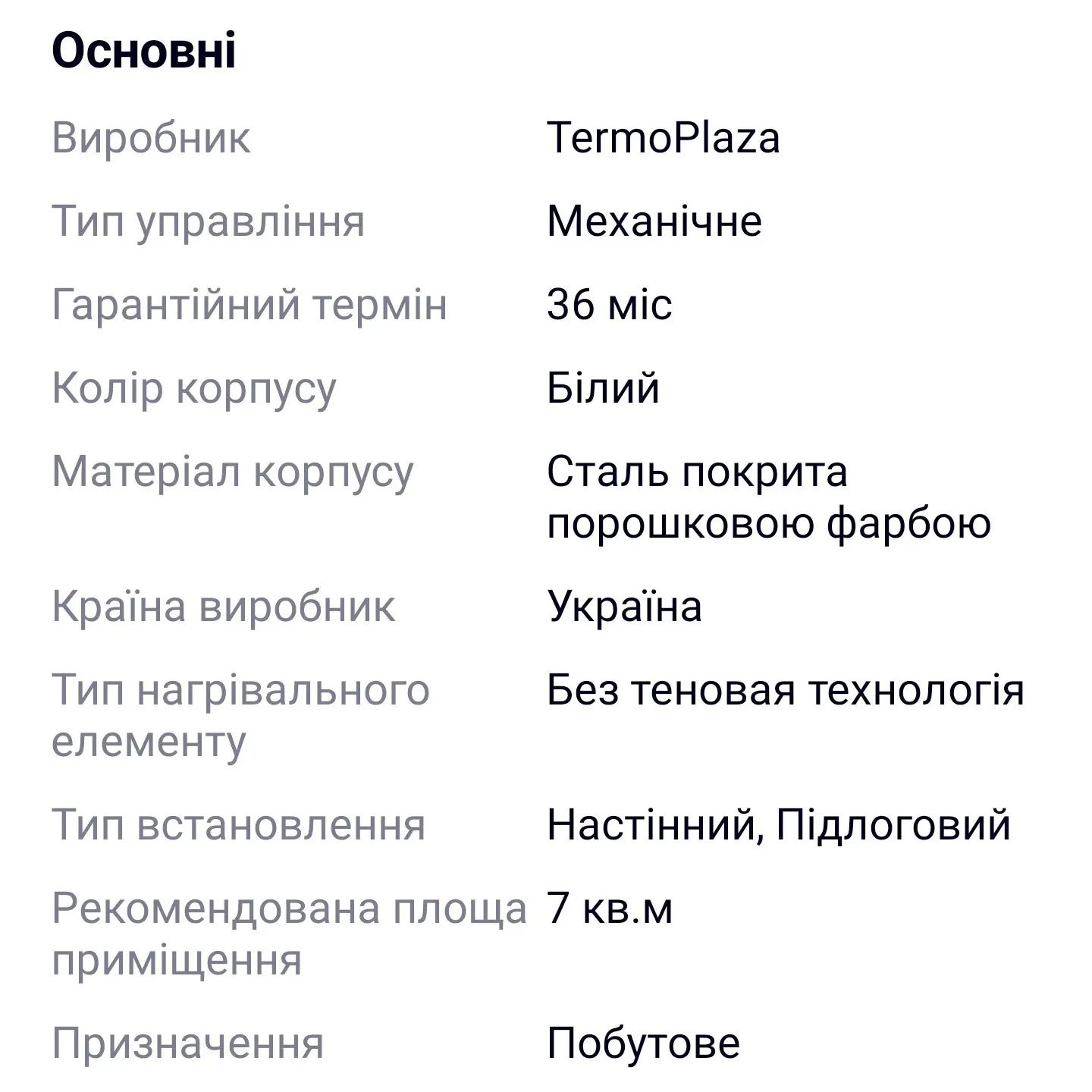 Панельный обогреватель инфракрасный Termoplaza STP 275 гарантія 36 міс