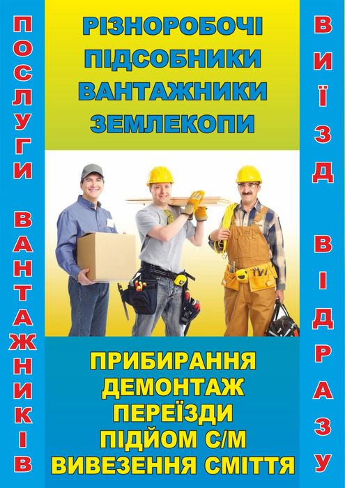 Демонтаж, земельные работы, вывоз строй мусора, уборка участков!