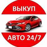 ‼️Викуп авто в будь- якому стані ‼️після дтп, не на ходу, автовыкуп‼️