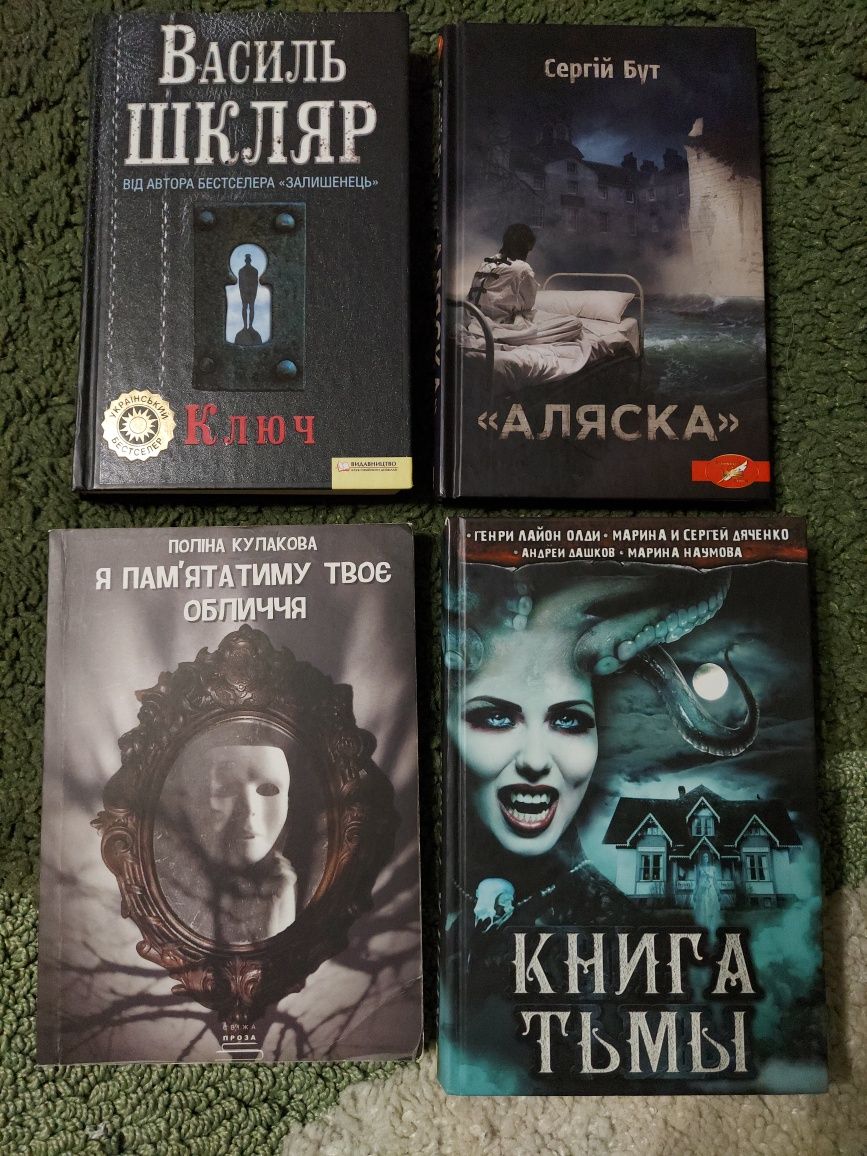 Кідрук / Шкляр / Крамер / Бут / Кулакова / Дяченки / Стех / Сєрова