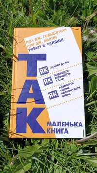 Книга Маленька книжка "Так!"