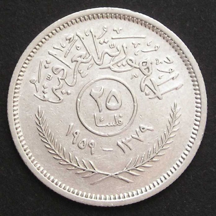 Irak 25 fils 1959 - srebro