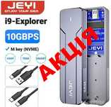 Карман JEYI i9-Explorer M.2 NVMe 2280 PCIe SSD USB 3.2