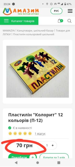 Пластилін "Колорит тон" 12 кольорів, 215 грам. Найнижча ціна за такий