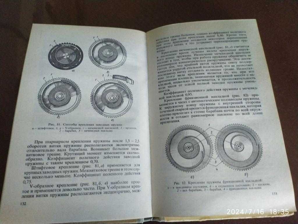 Попова В. А., Гольдберг Н. Б. Устройство и технология сборки часов.