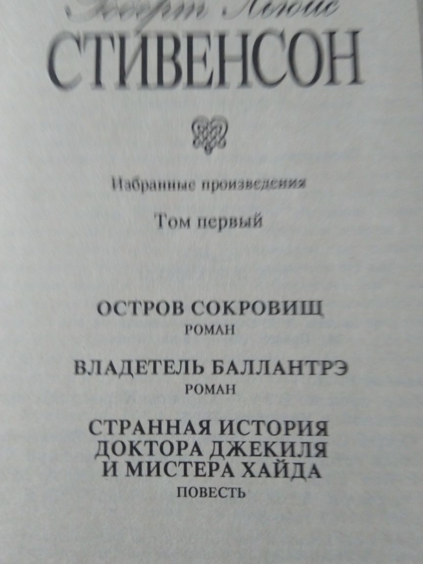 Стивенсон, Остров сокровищ