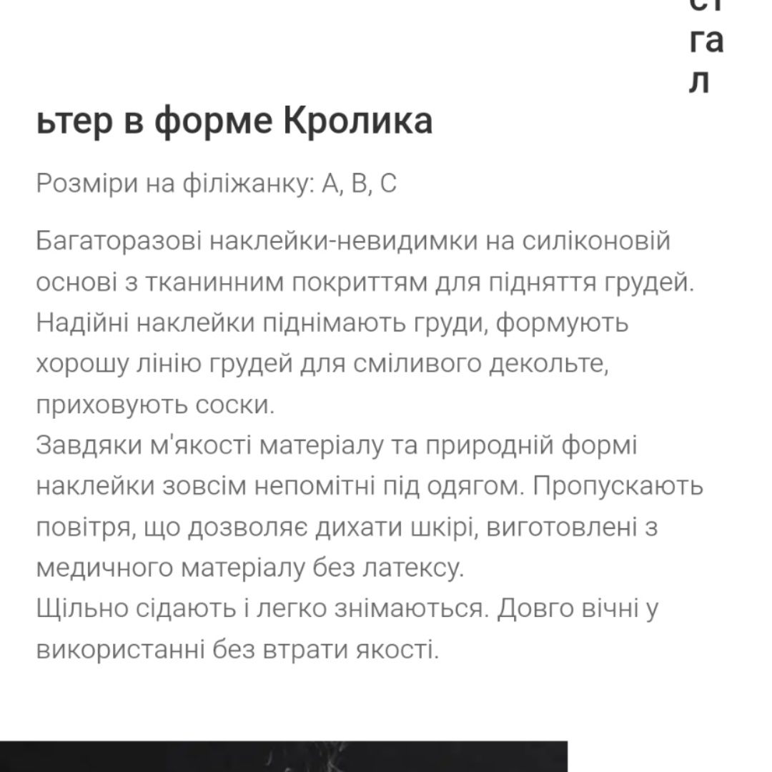 Бюстгальтер Наклейки на груди Кролик, Бюстгальтер-невидимка