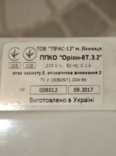 сигнализация Орион 8т.3.2 для квартири, гаража, склада б.у