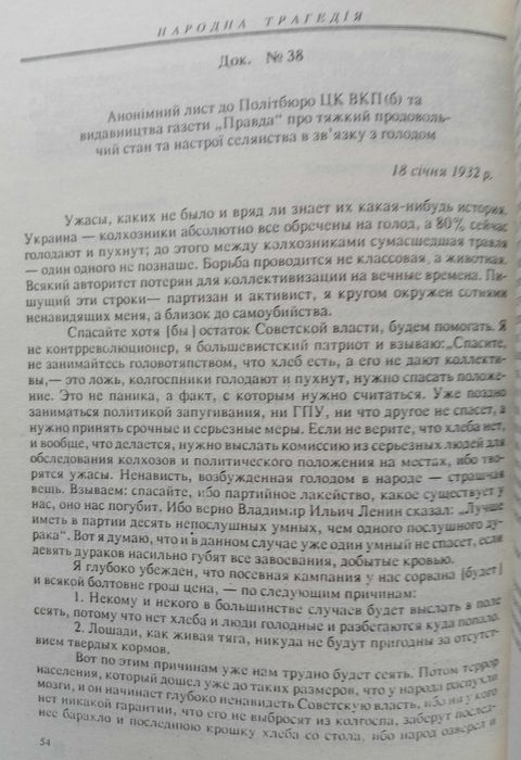 НАРОДНА ТРАГЕДІЯ. Документи і матеріали про голод 1932-1933р на Дніпро