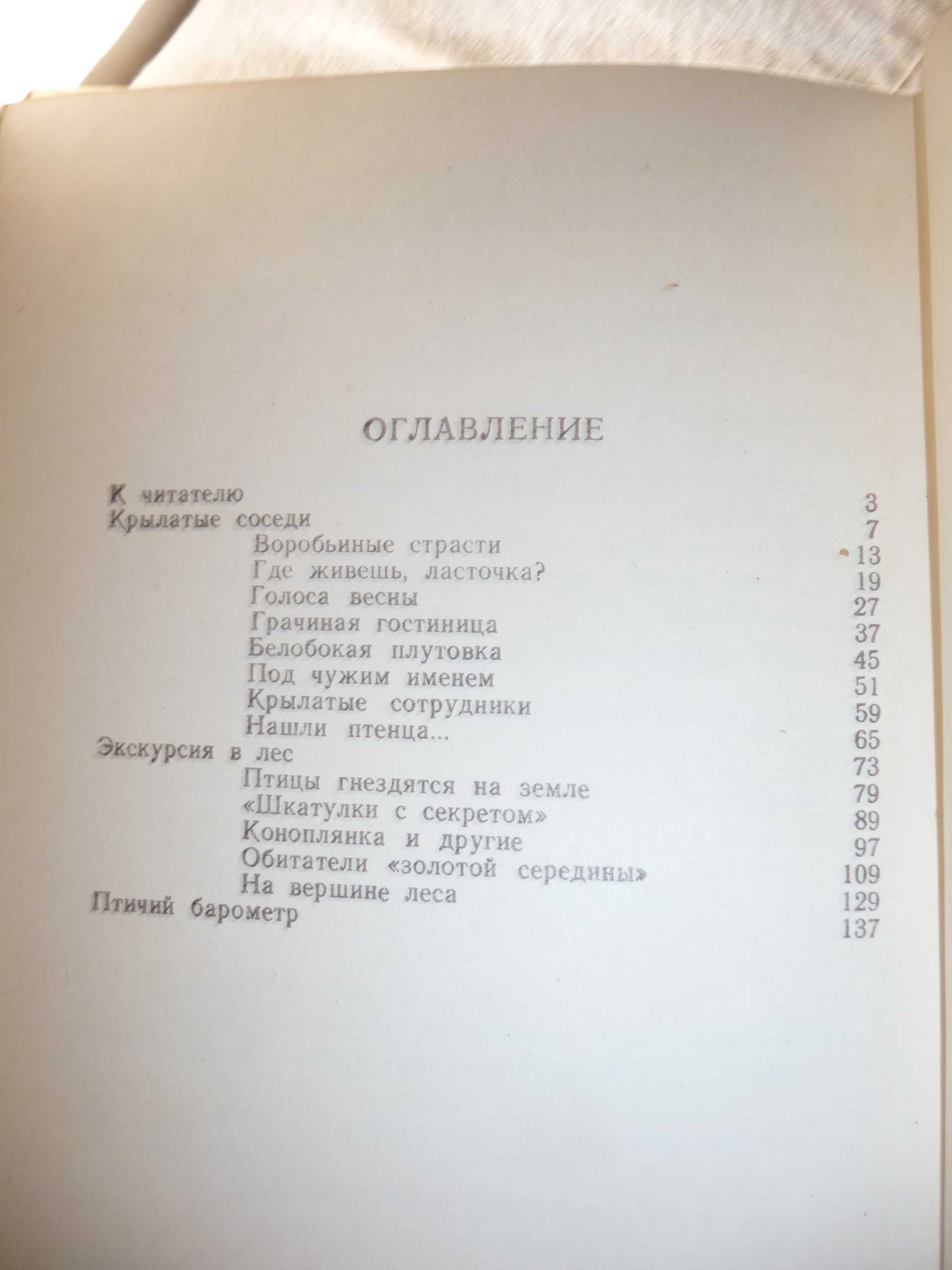 Лошаков "Птицы живут на Земле" книга детская научно-популярная