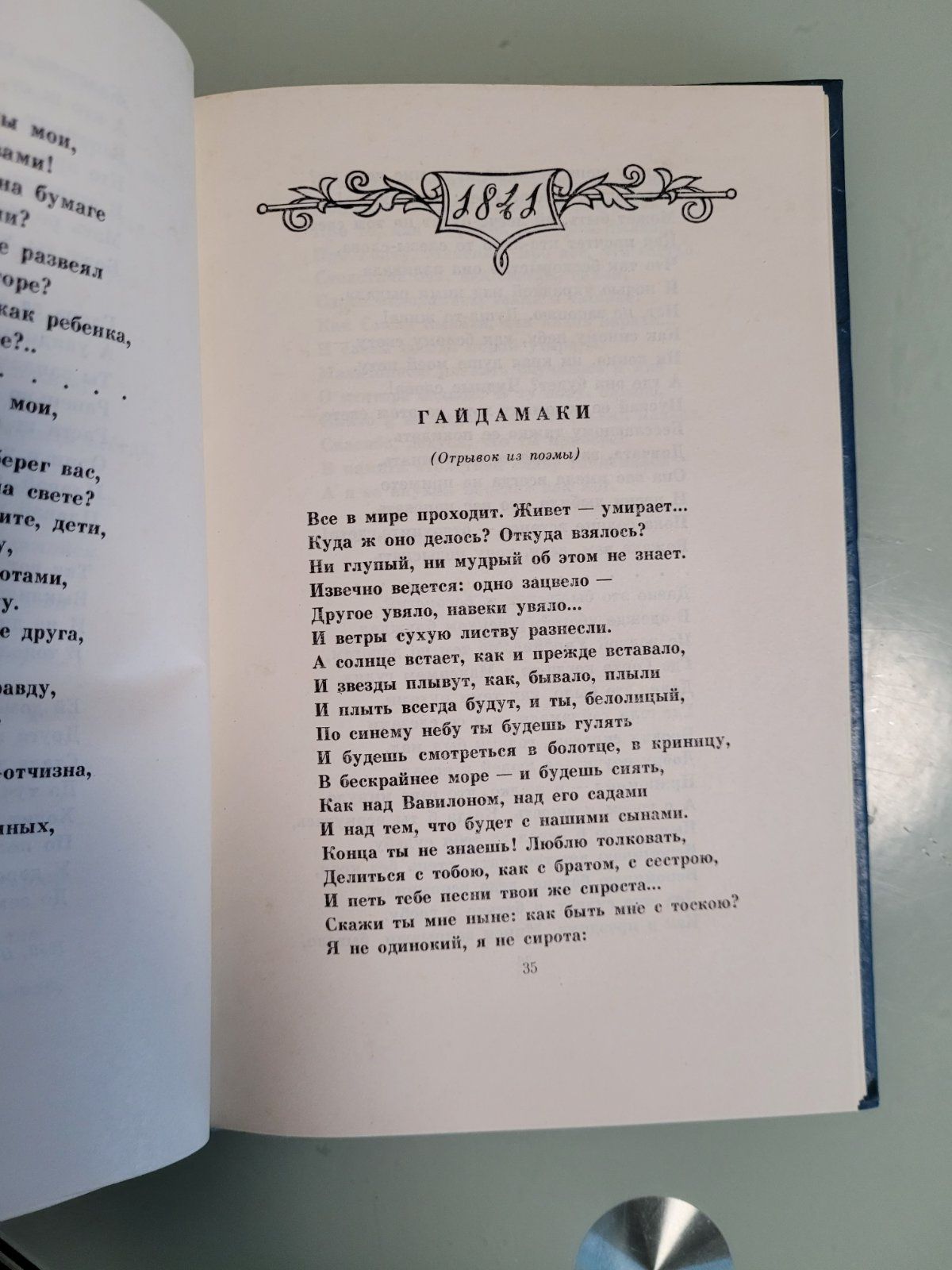 Книга Тарас Шевченко "Стихотворения"