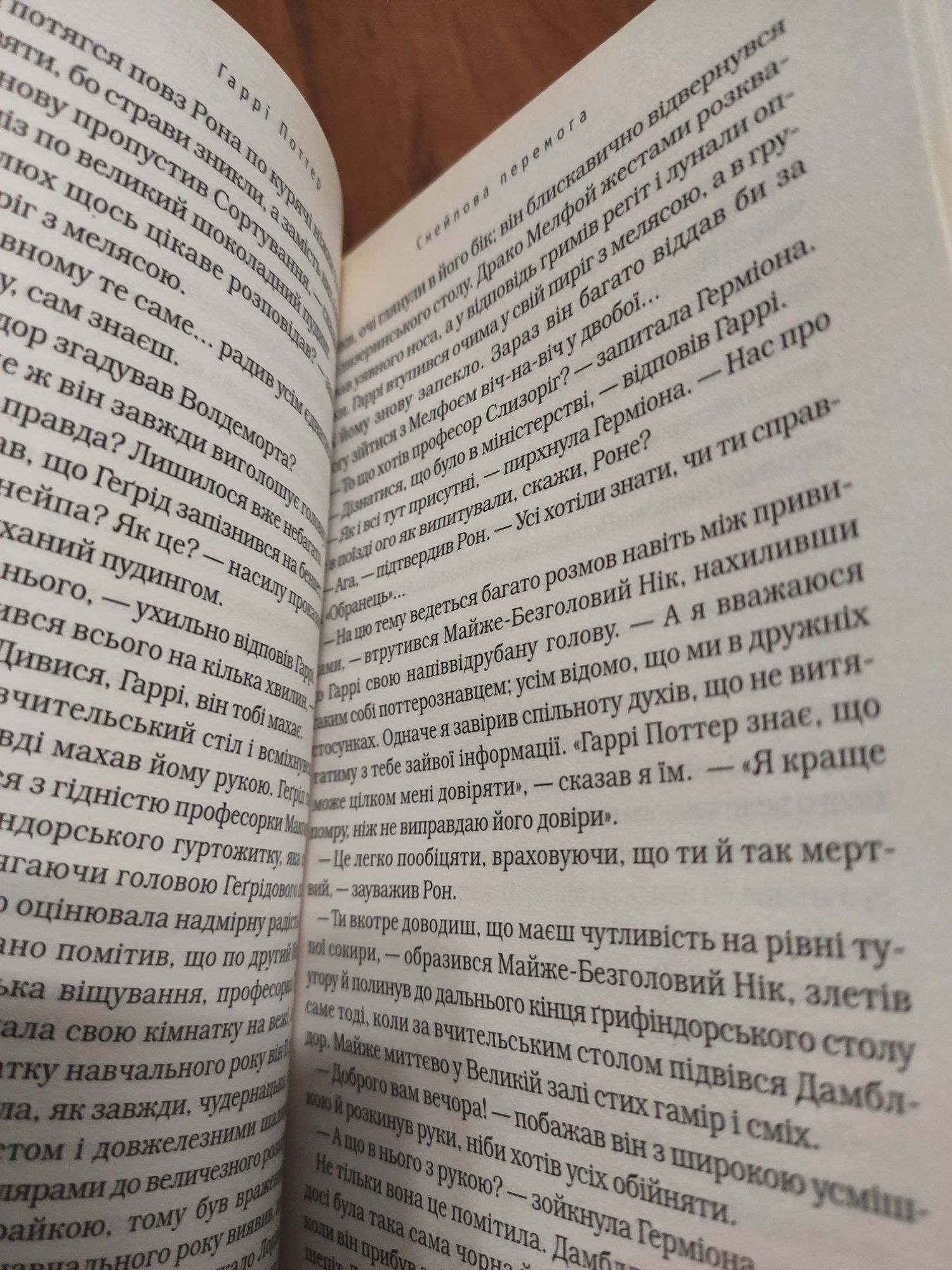 Гаррі Поттер і напівкровний принц